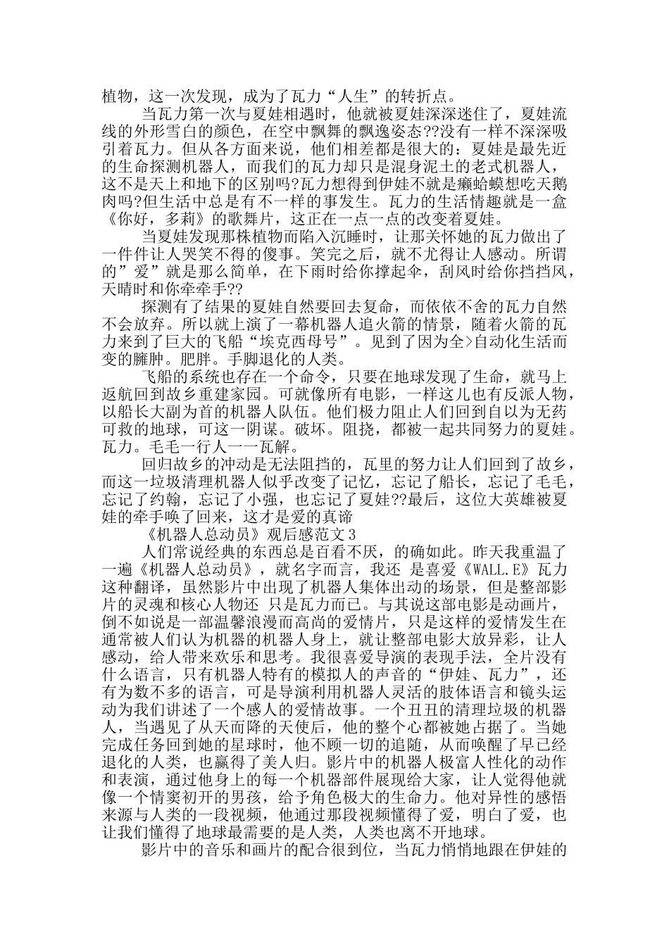 《机器人总动员》观后感范文_第2页