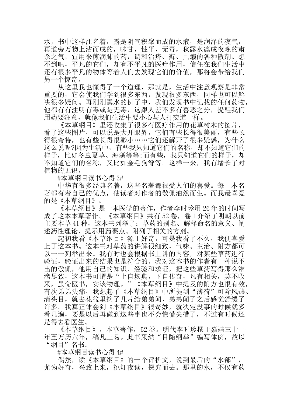 《本草纲目》读书心得体会5篇_第2页