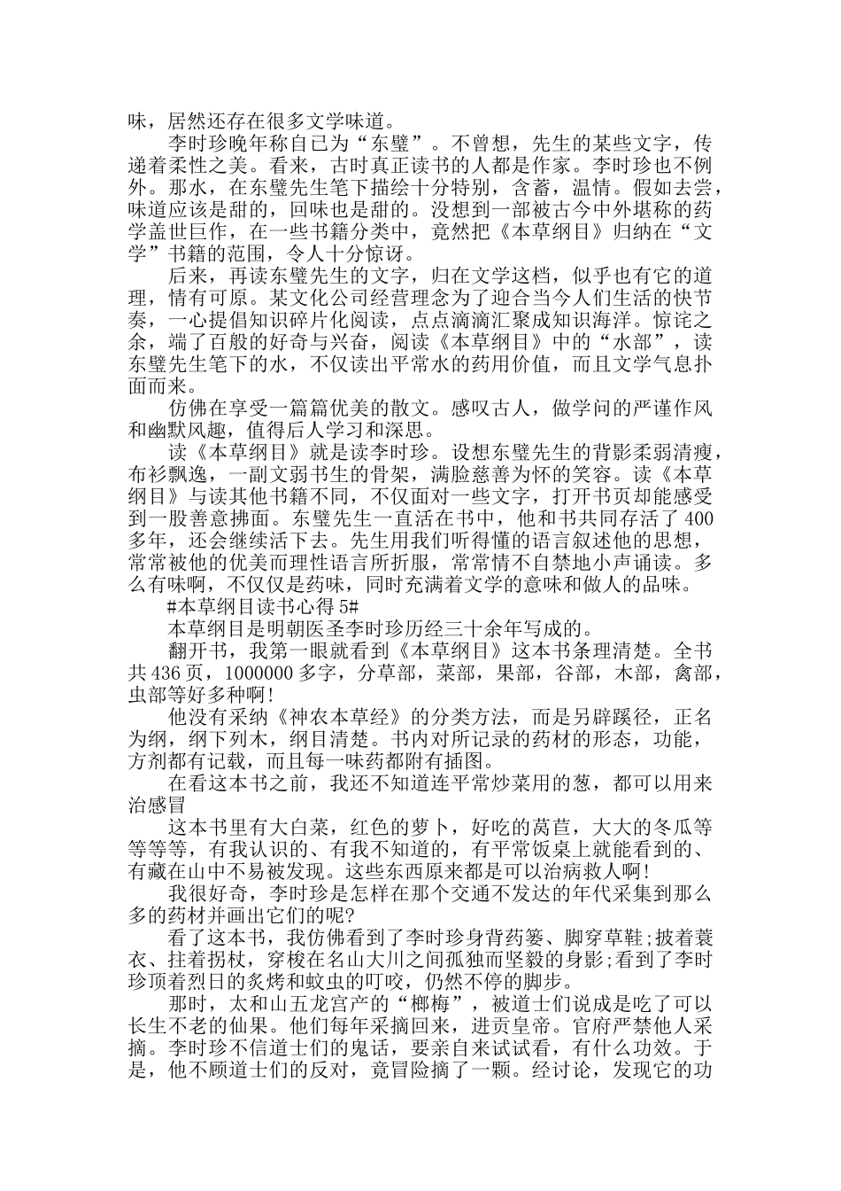 《本草纲目》读书心得体会5篇_第3页