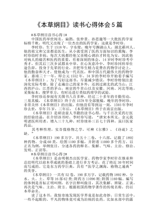 《本草纲目》读书心得体会5篇