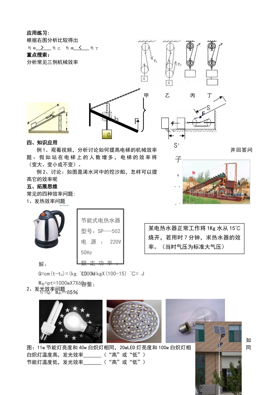 《机械效率》复习课教学设计_第2页