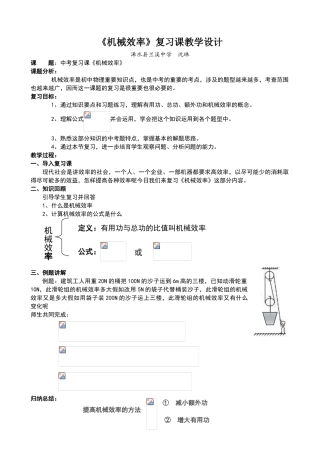 《机械效率》复习课教学设计