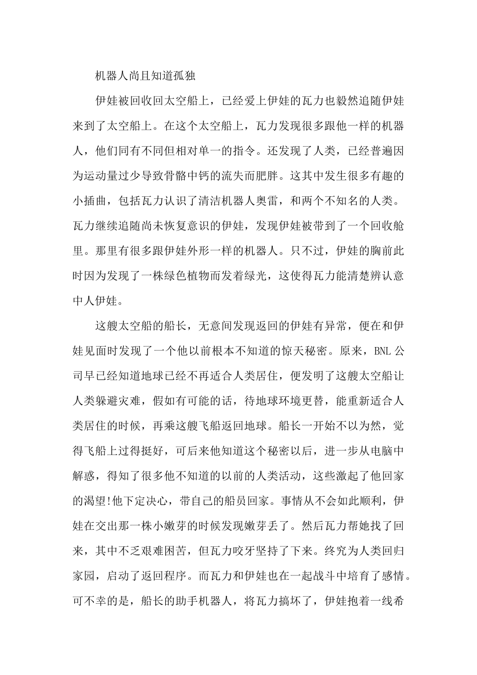 《机器人总动员》观后心得体会_第3页