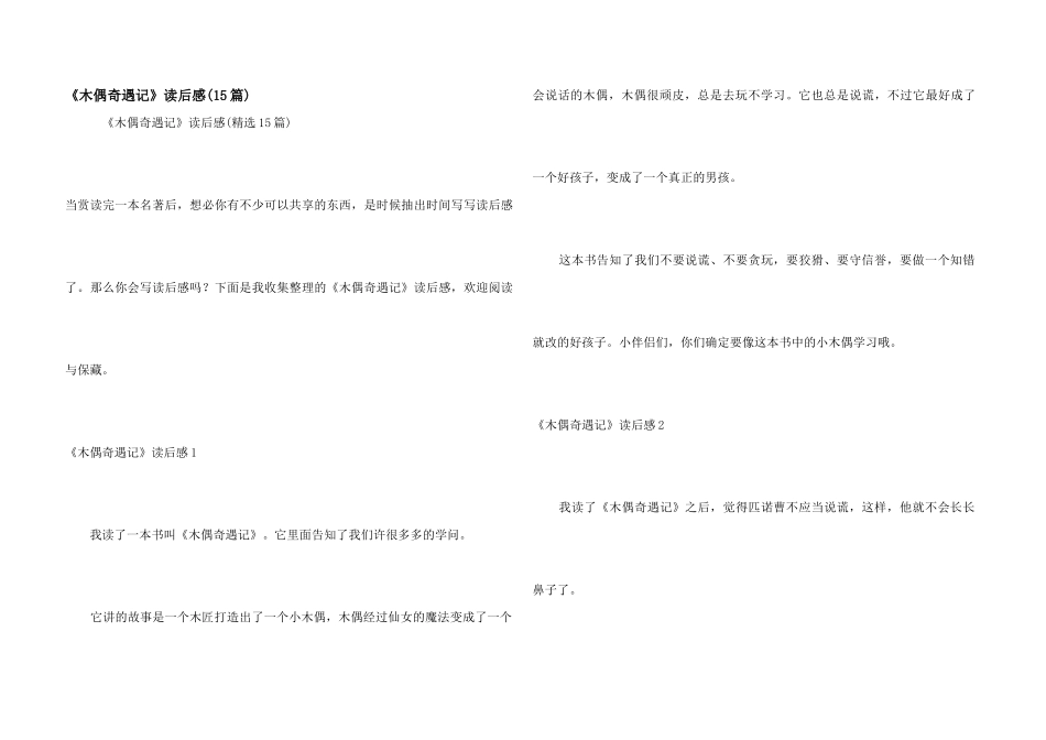 《木偶奇遇记》读后感(15篇)_第1页