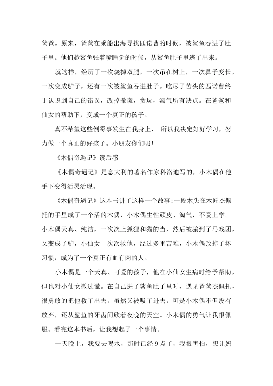 《木偶奇遇记》读后感(五篇范文)_第2页