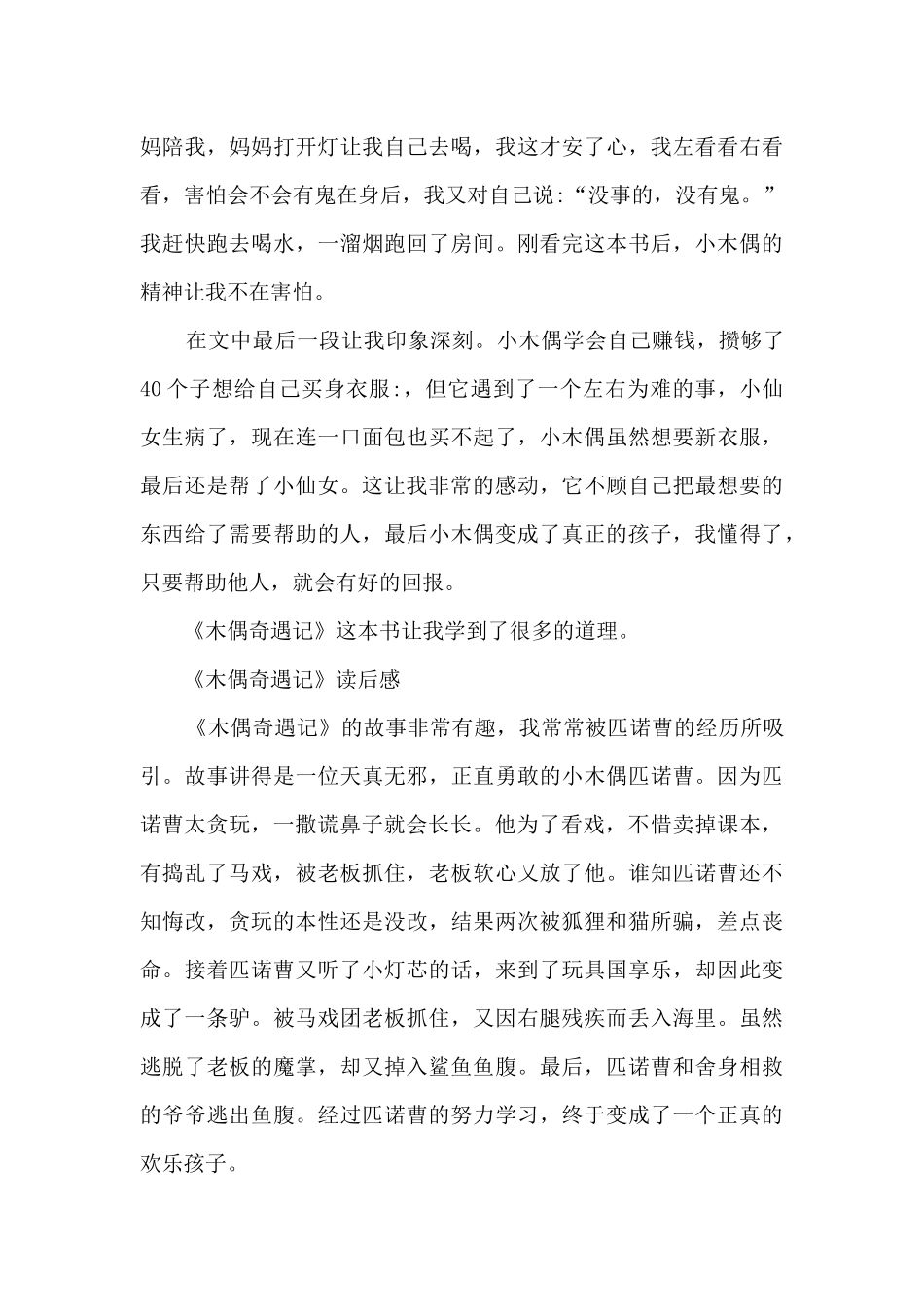 《木偶奇遇记》读后感(五篇范文)_第3页