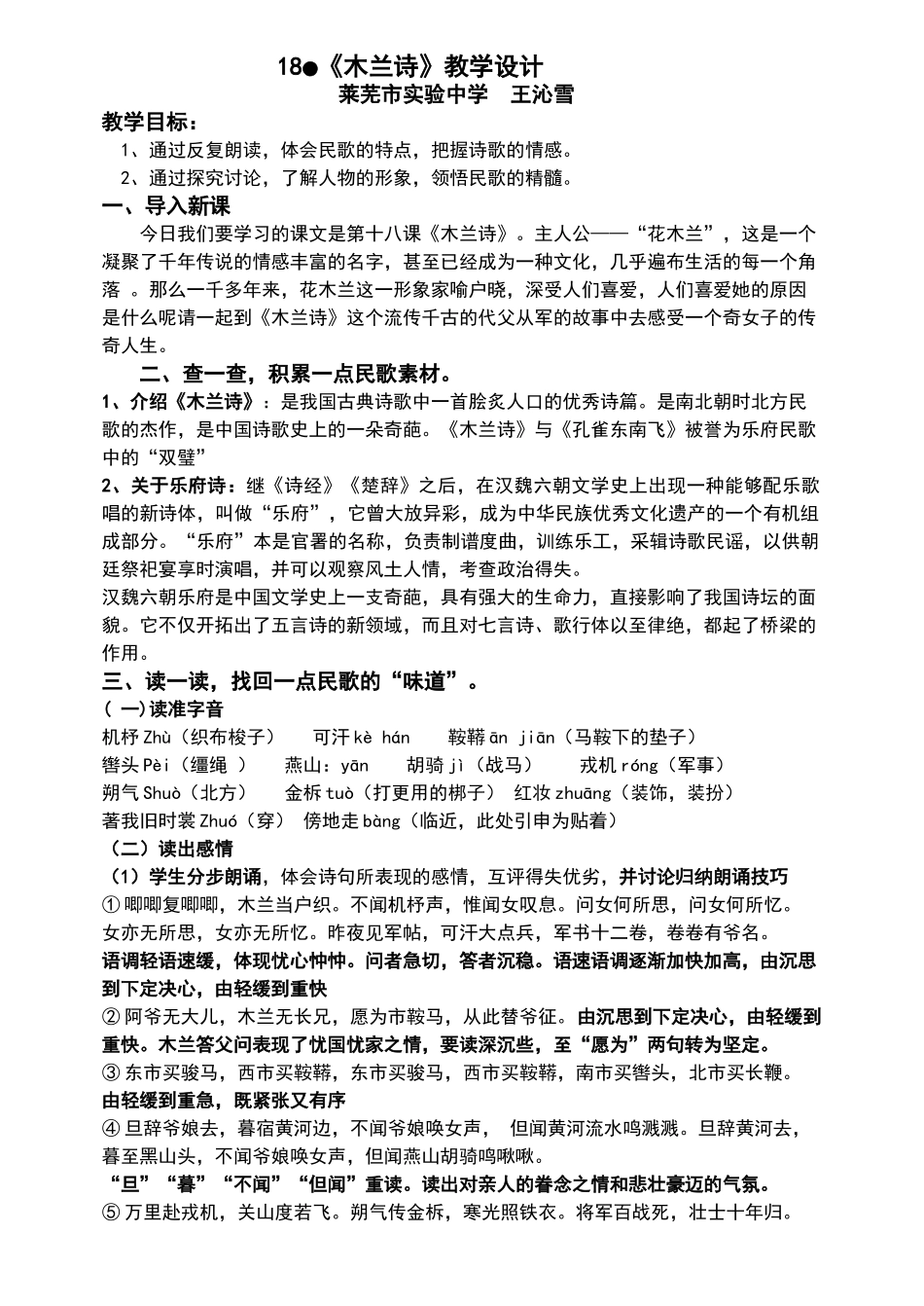 《木兰诗》教学设计_第1页