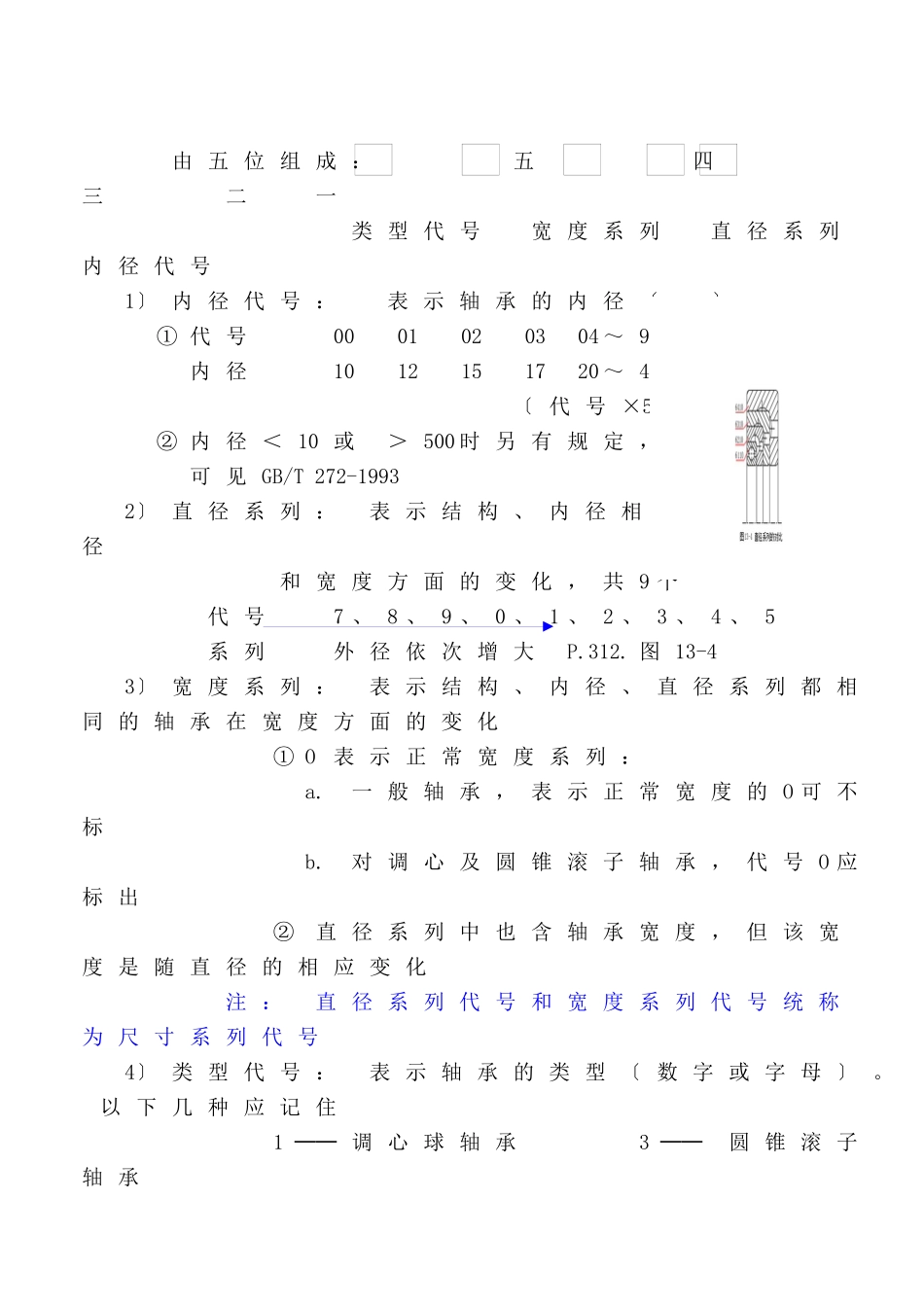 《机械设计》讲义之滚动轴承_第3页