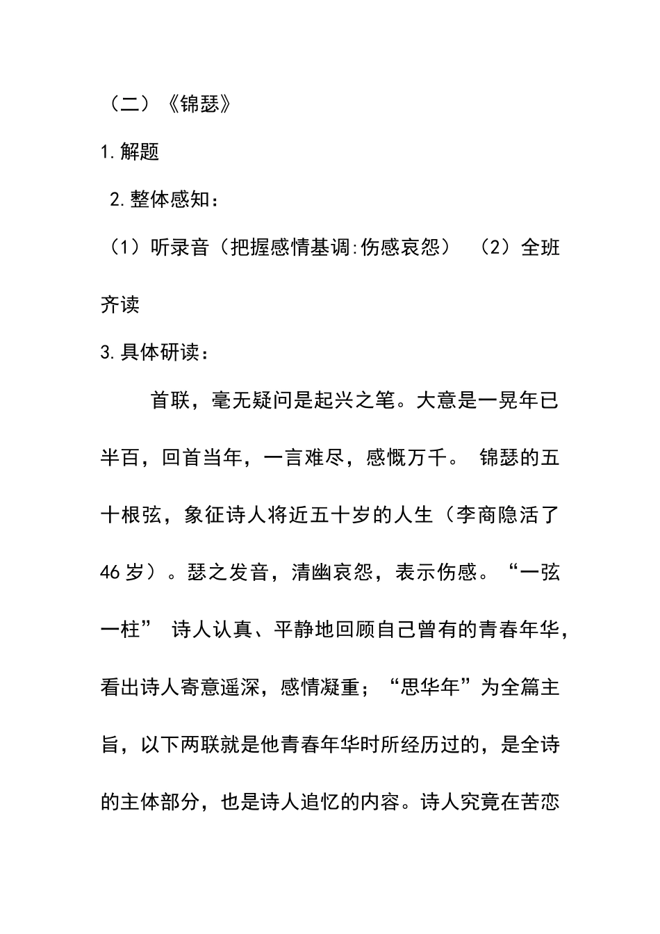 《李商隐诗两首》教学设计_第3页