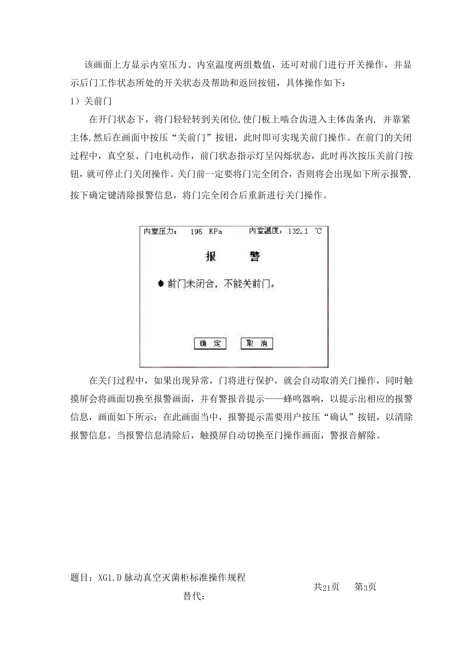脉动真空灭菌柜标准操作规程_第3页
