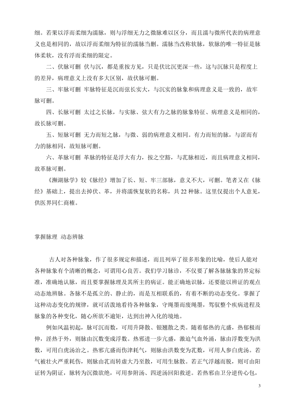 脉学心悟+李士懋_第3页
