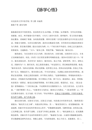 脉学心悟+李士懋