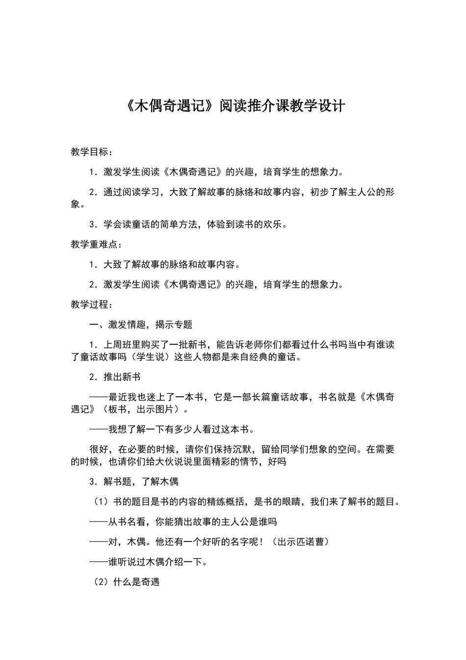 《木偶奇遇记》阅读课教学设计_第1页