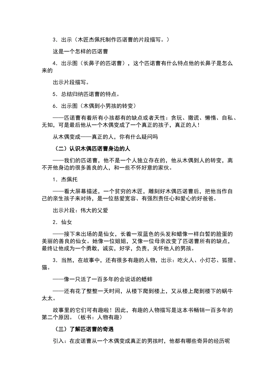 《木偶奇遇记》阅读课教学设计_第3页