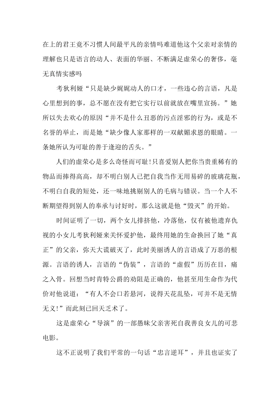 《李尔王》读书心得_第2页
