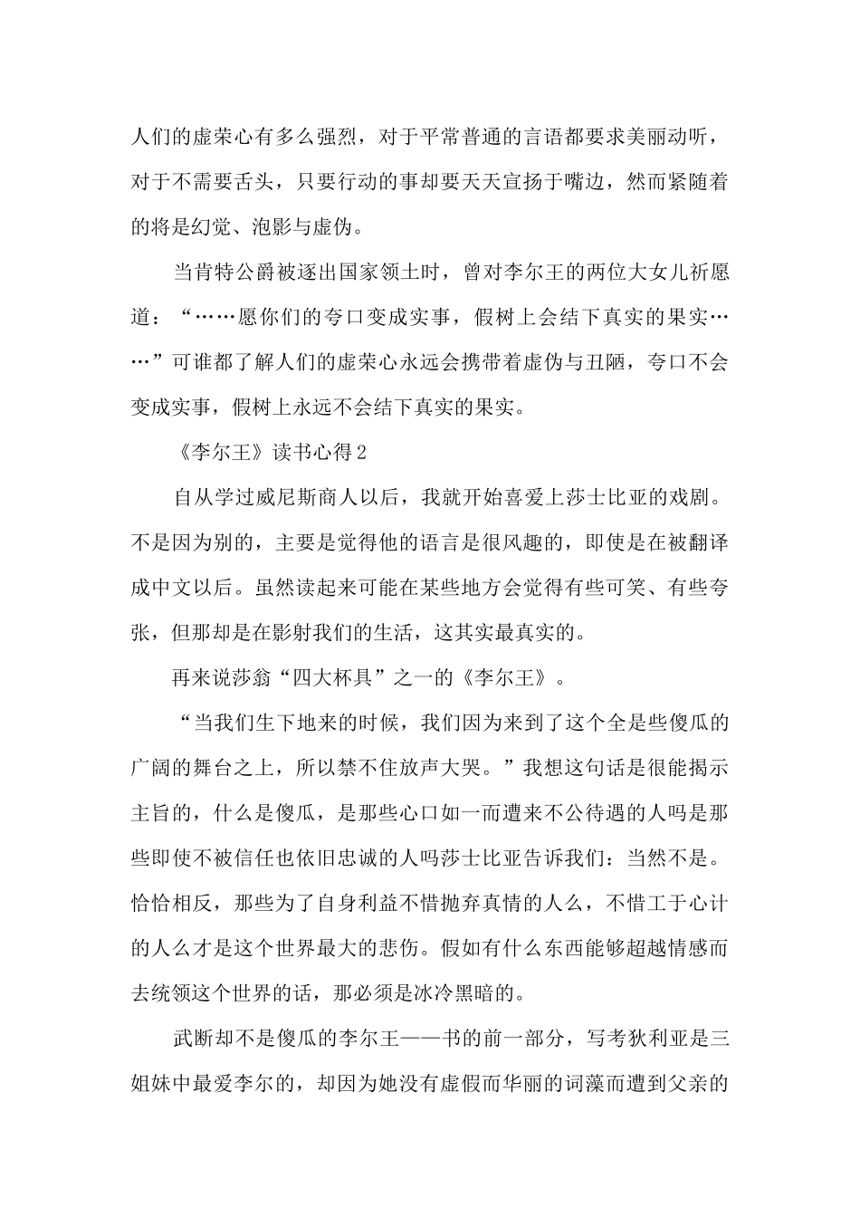 《李尔王》读书心得_第3页