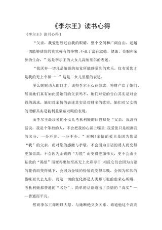 《李尔王》读书心得