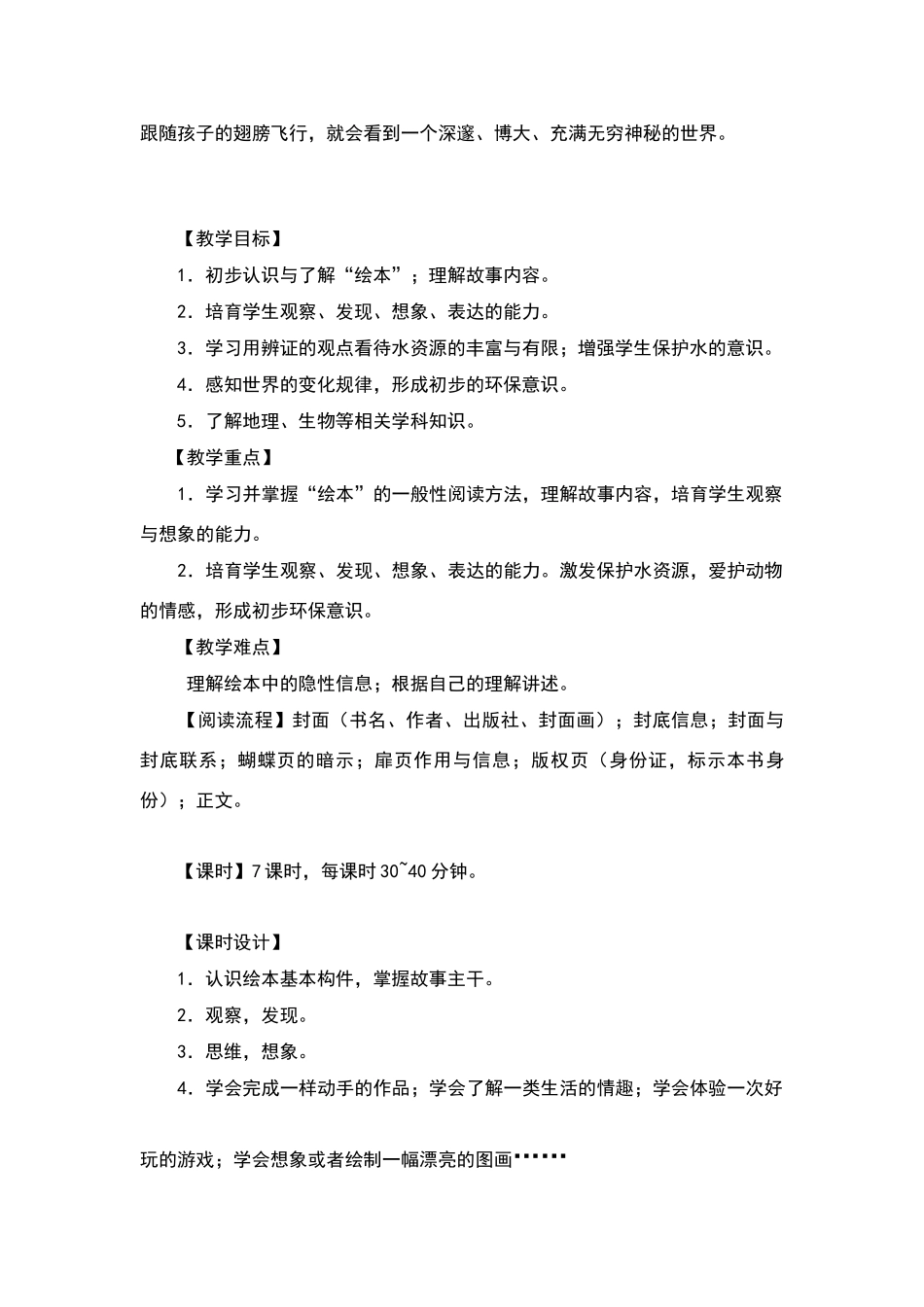 《来喝水吧》绘本阅读教学设计_第2页