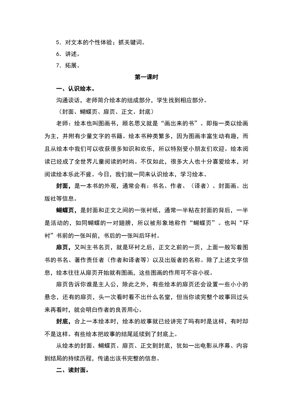 《来喝水吧》绘本阅读教学设计_第3页