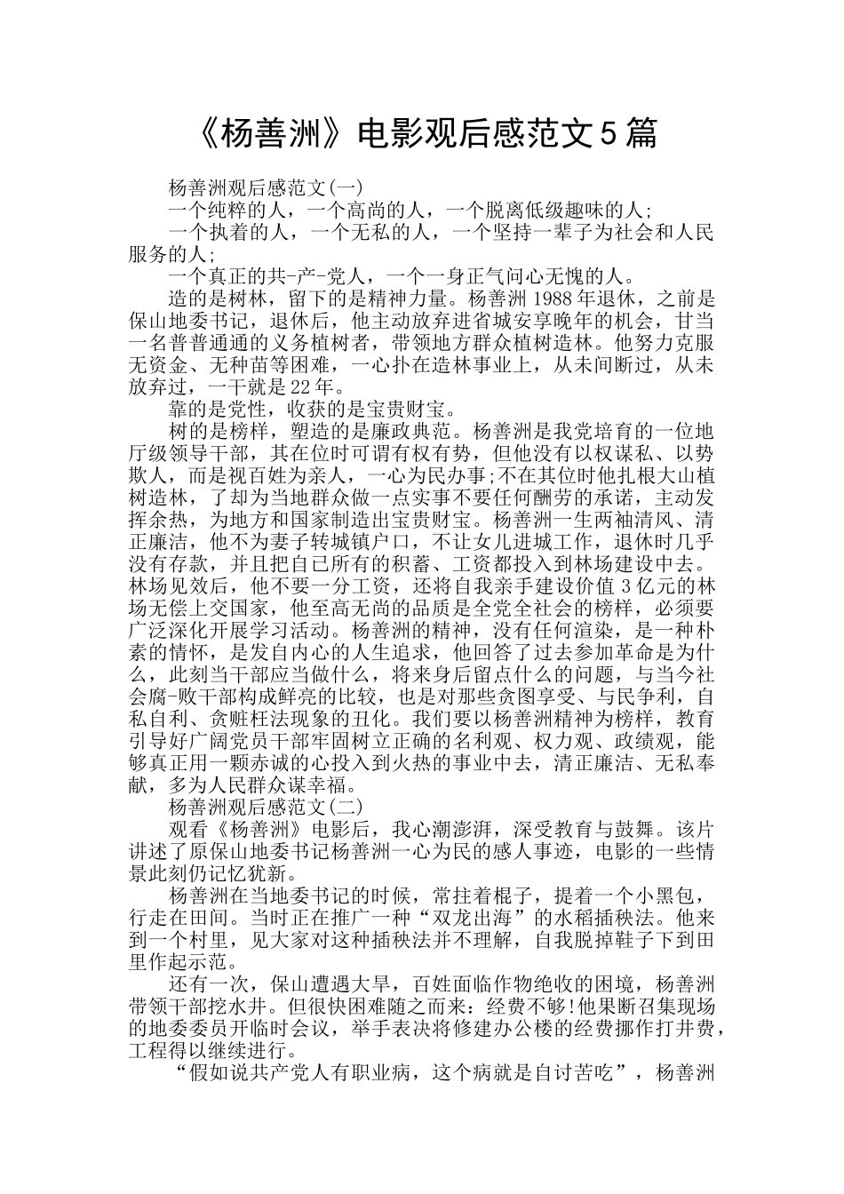 《杨善洲》电影观后感范文5篇_第1页