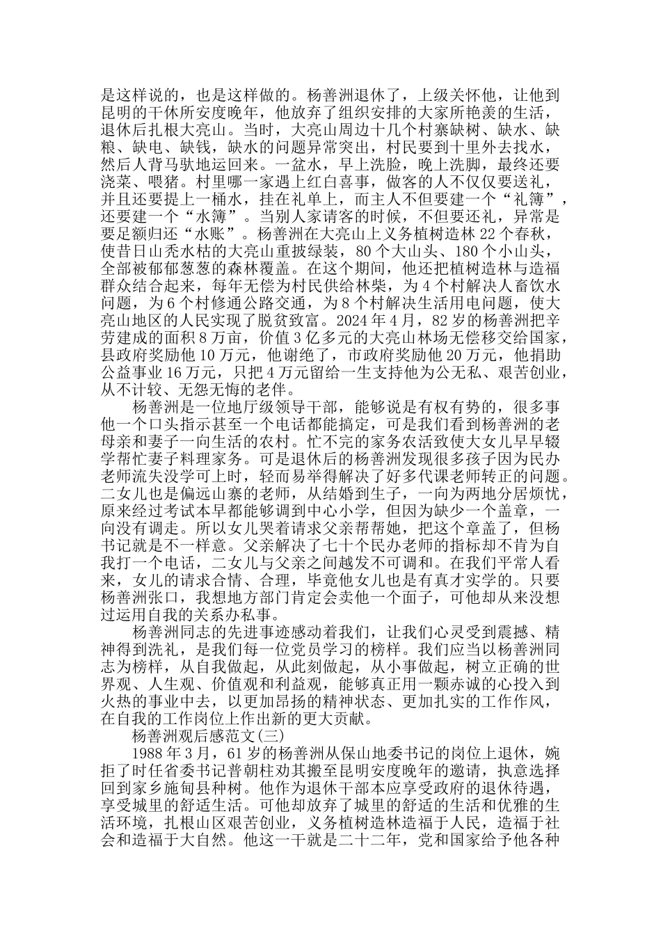 《杨善洲》电影观后感范文5篇_第2页