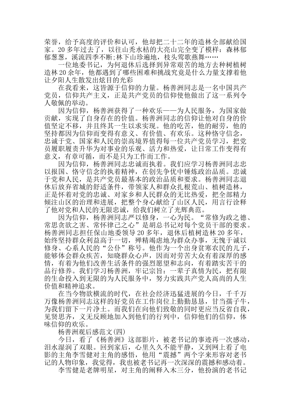 《杨善洲》电影观后感范文5篇_第3页