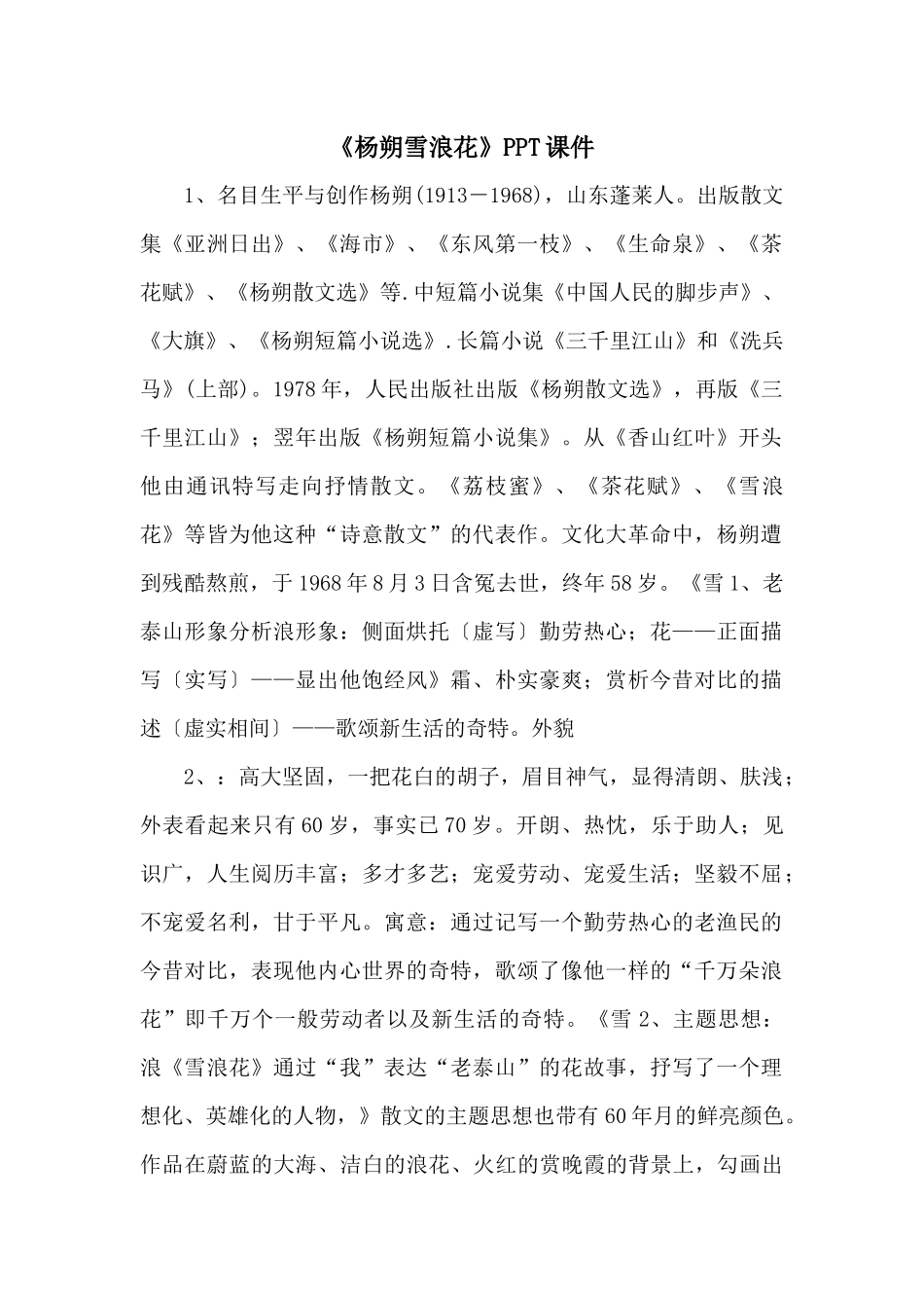 《杨朔雪浪花》PPT课件_第1页