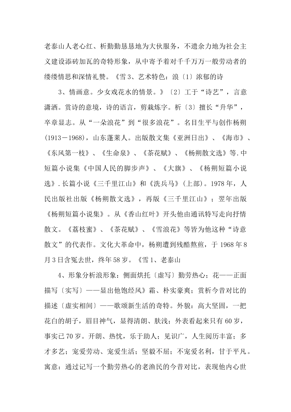 《杨朔雪浪花》PPT课件_第2页