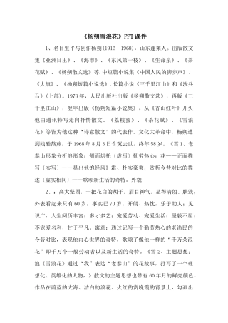 《杨朔雪浪花》PPT课件