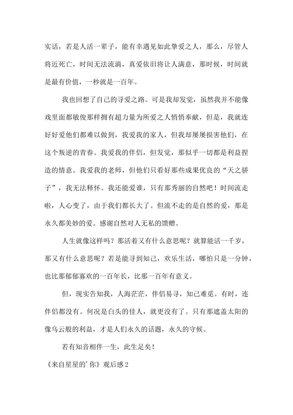 《来自星星的你》观后感_第2页