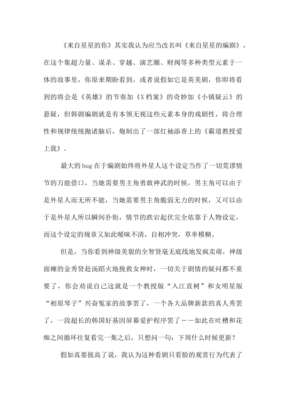 《来自星星的你》观后感_第3页