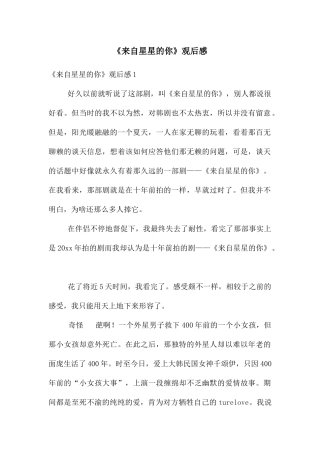 《来自星星的你》观后感