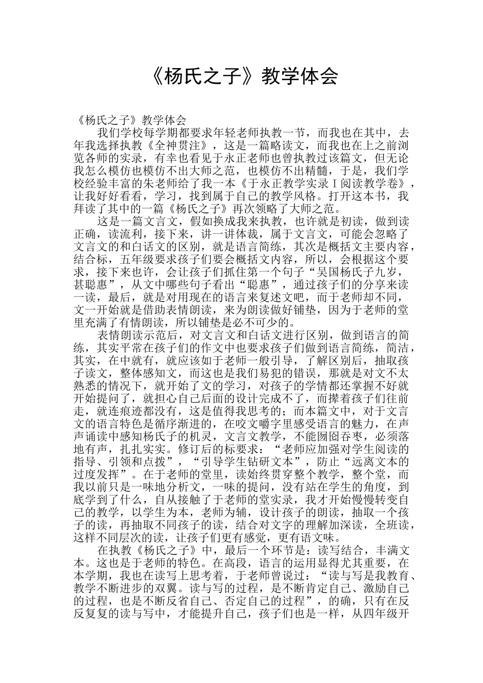 《杨氏之子》教学体会_第1页