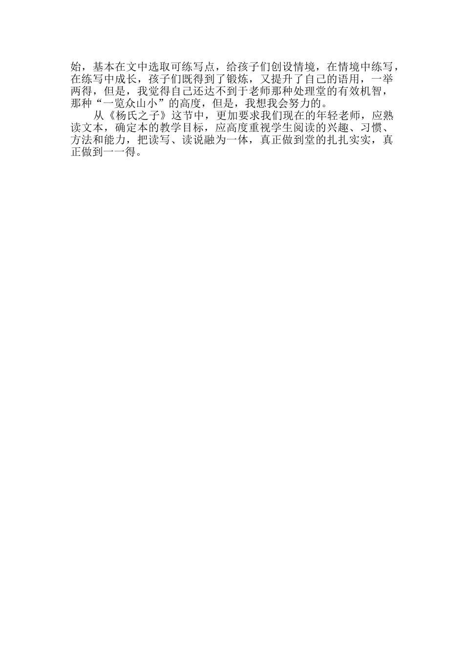 《杨氏之子》教学体会_第2页