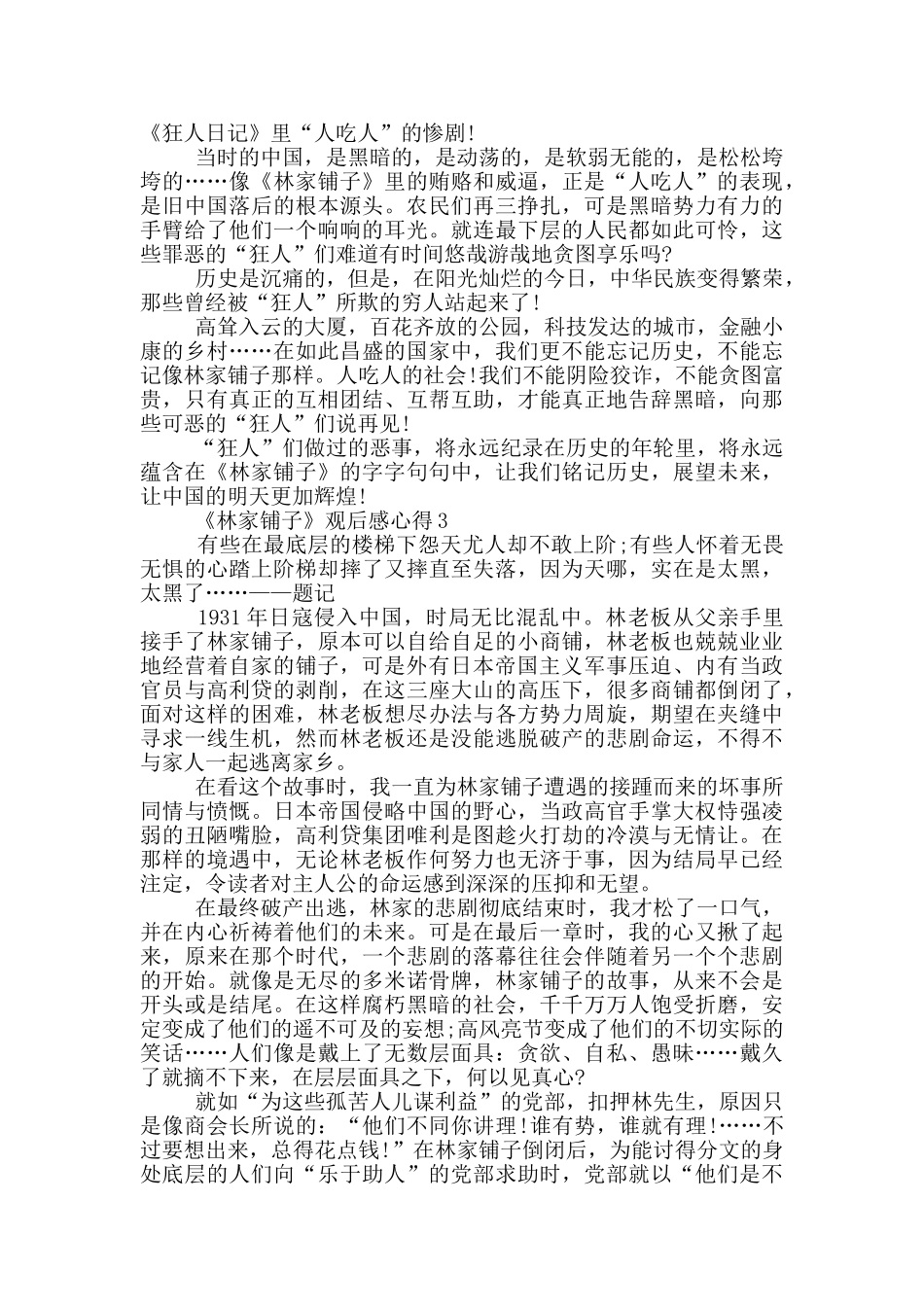《林家铺子》观后感心得范文5篇_第2页