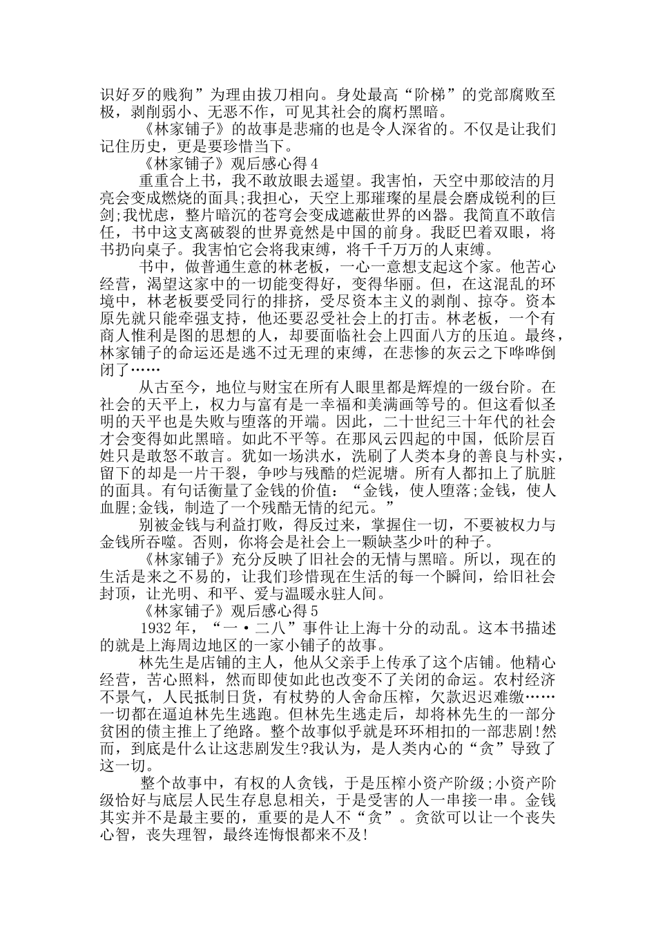 《林家铺子》观后感心得范文5篇_第3页