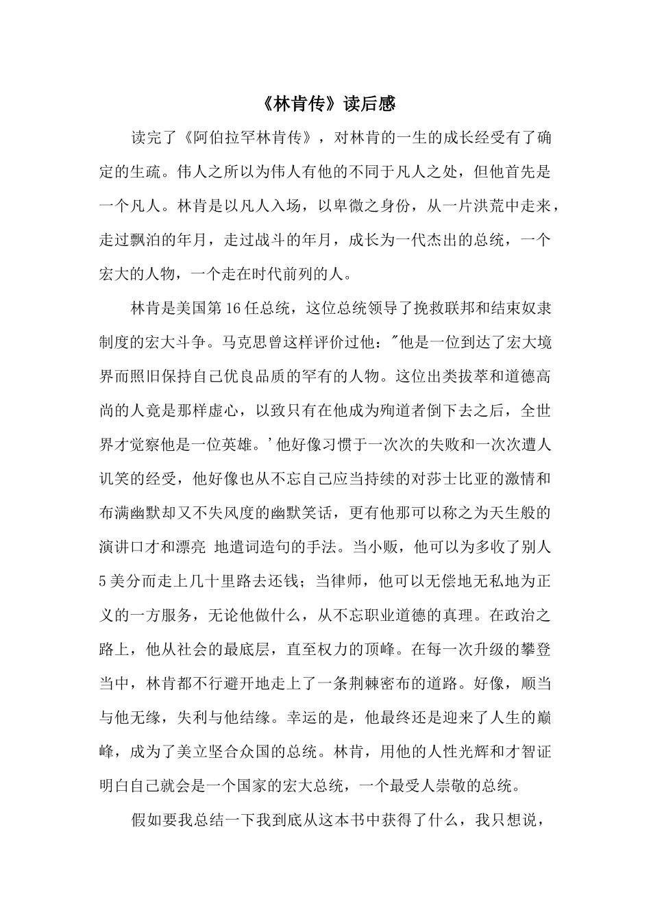 《林肯传》读后感_第1页