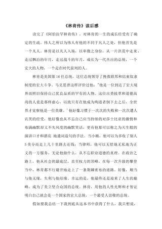 《林肯传》读后感