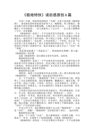《极地特快》读后感原创6篇