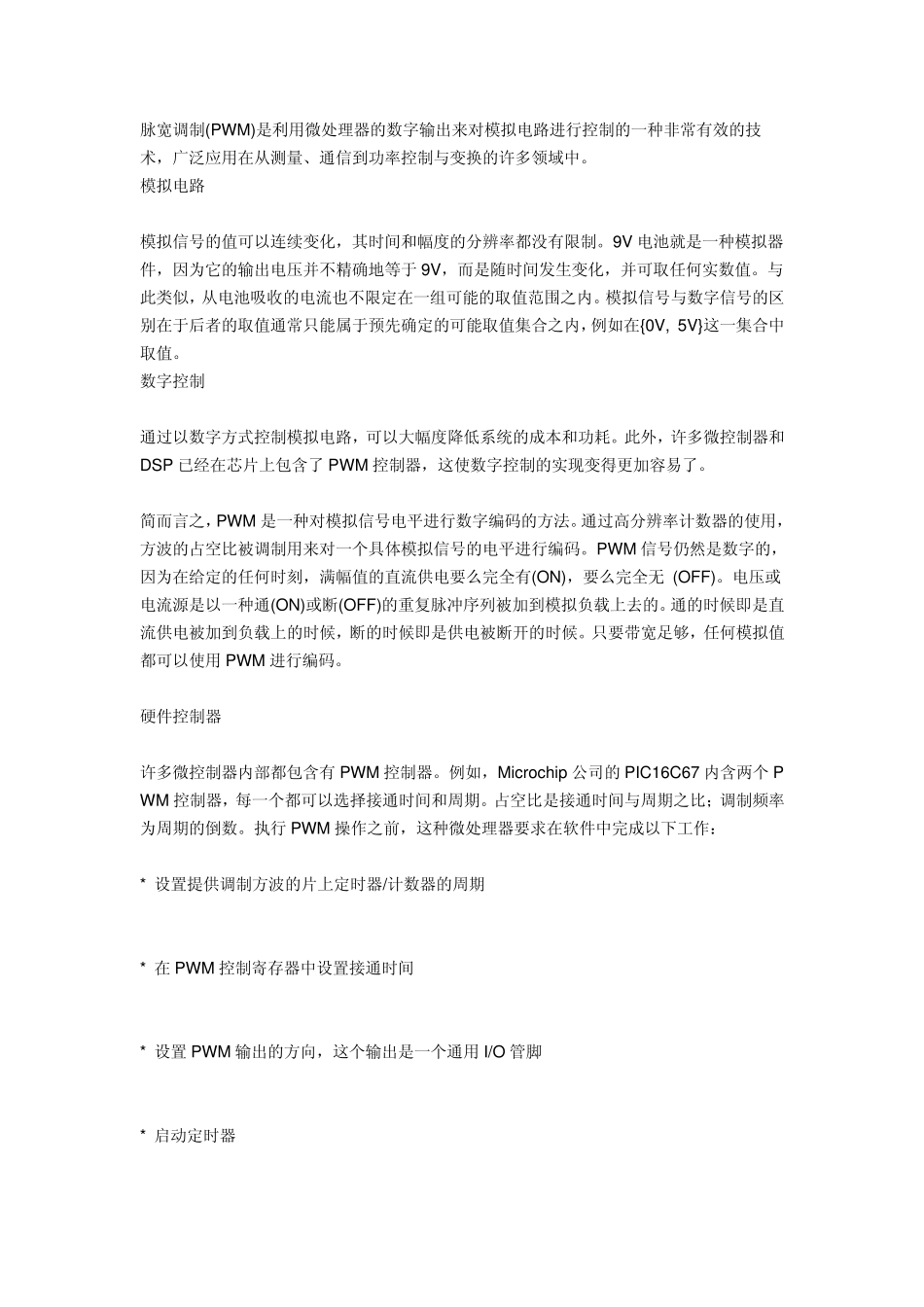 脉宽调制原理_第1页