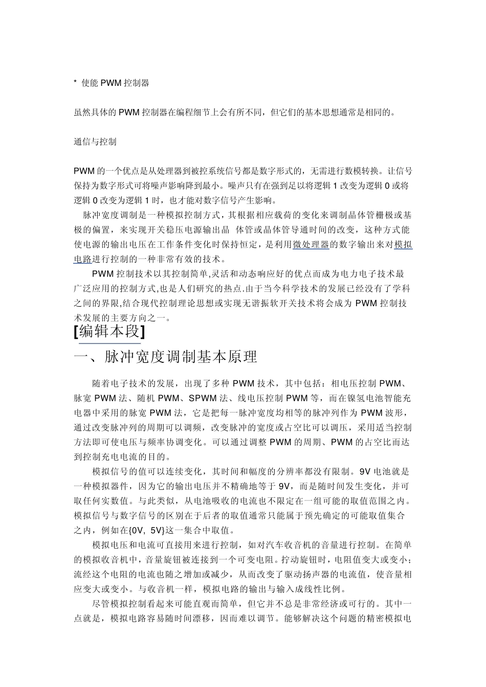 脉宽调制原理_第2页