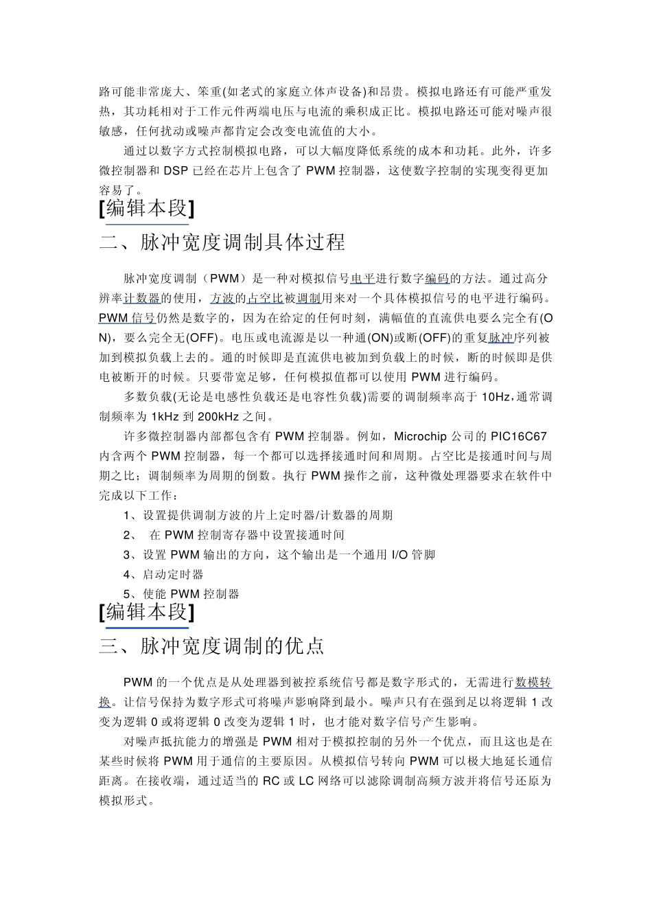 脉宽调制原理_第3页
