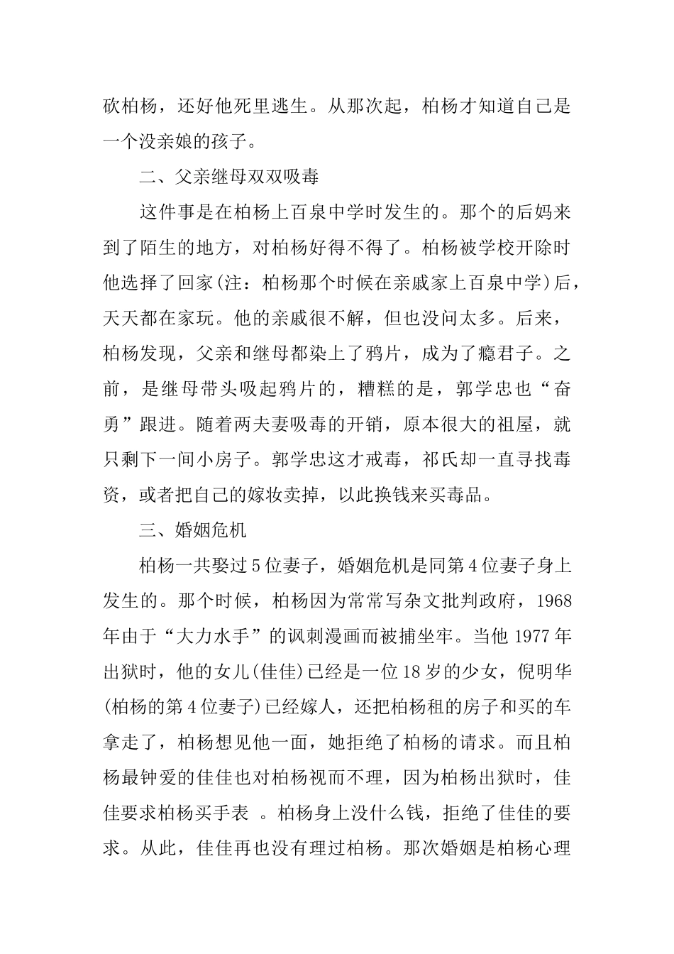 《柏杨传》读后感_第2页