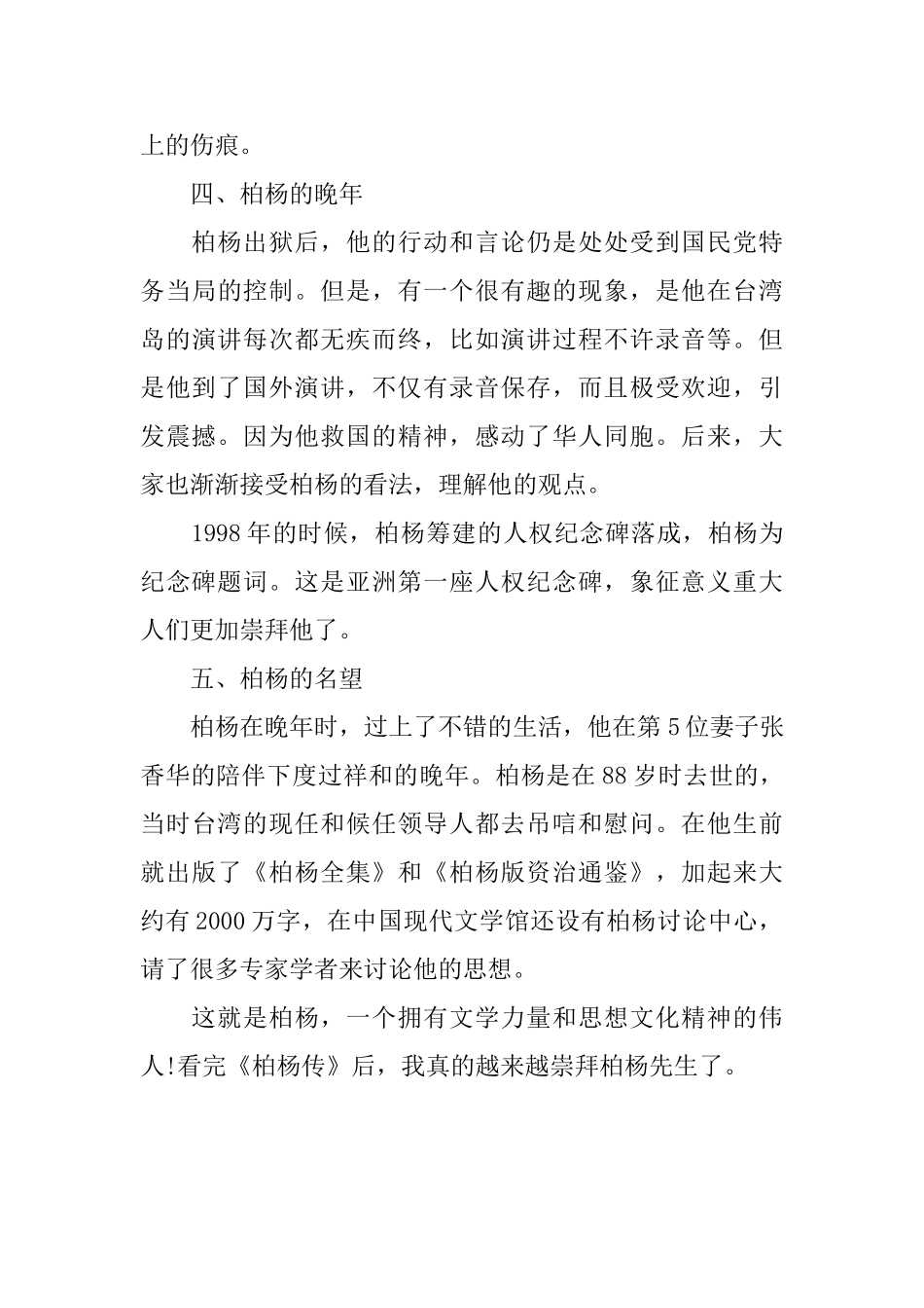 《柏杨传》读后感_第3页