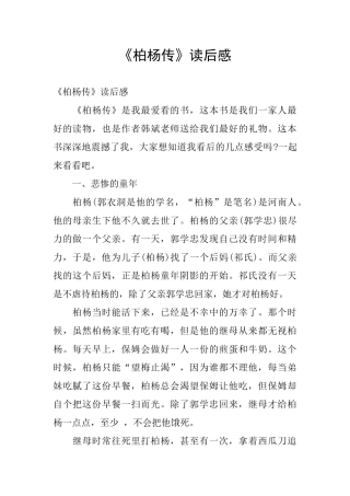 《柏杨传》读后感