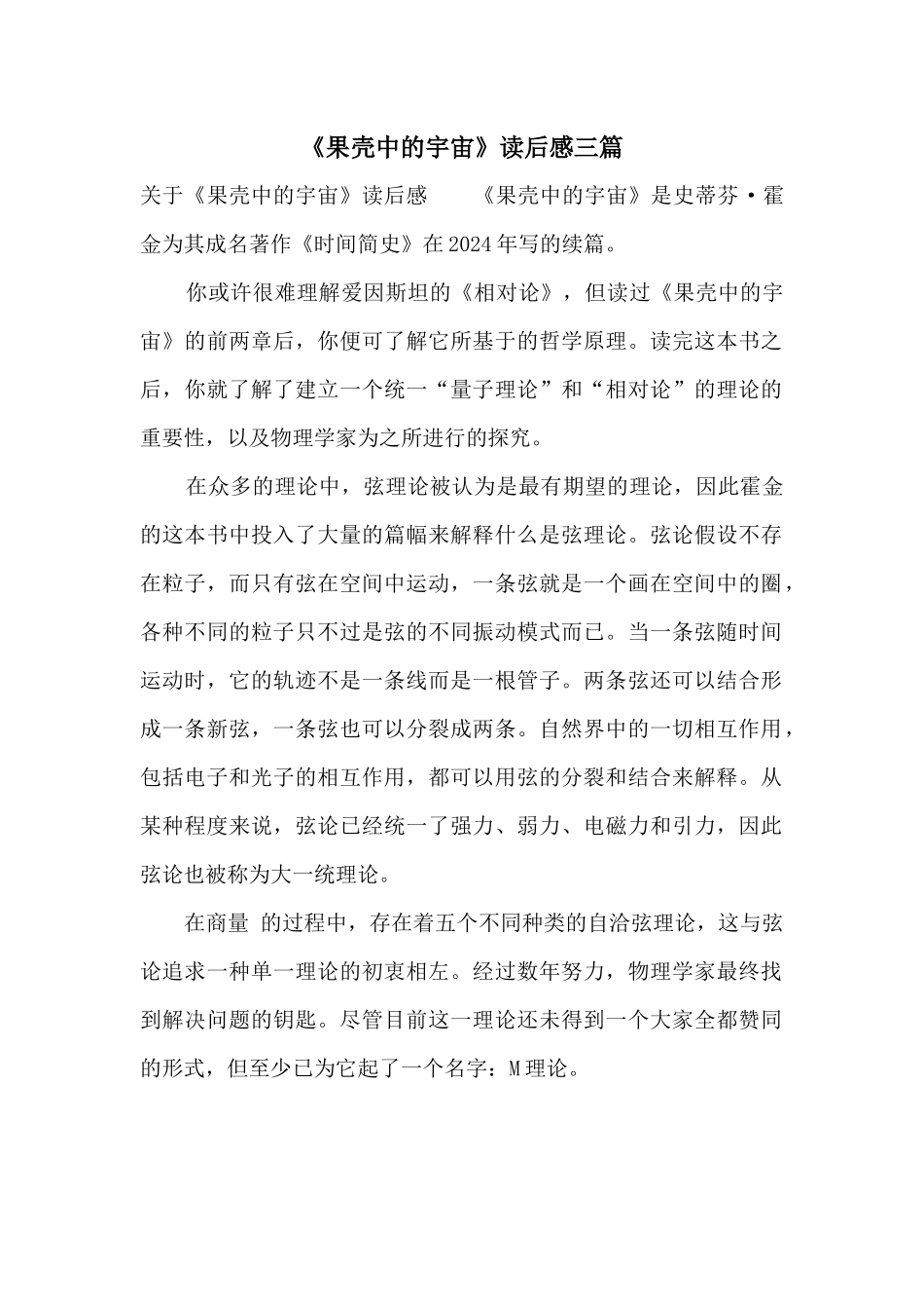 《果壳中的宇宙》读后感三篇_第1页