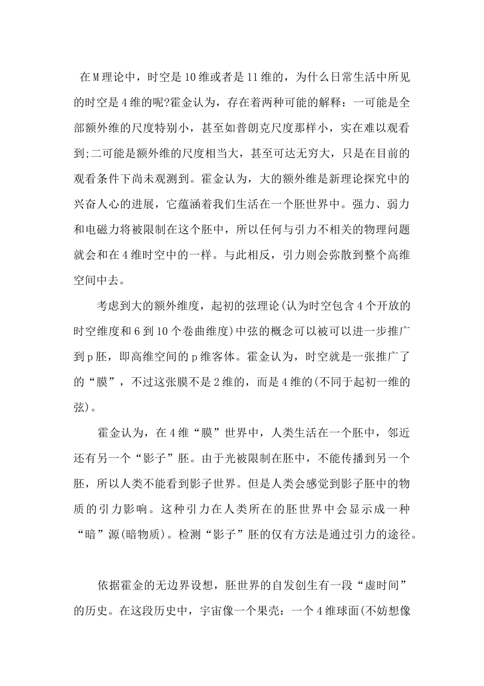 《果壳中的宇宙》读后感三篇_第2页