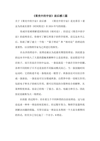 《果壳中的宇宙》读后感三篇