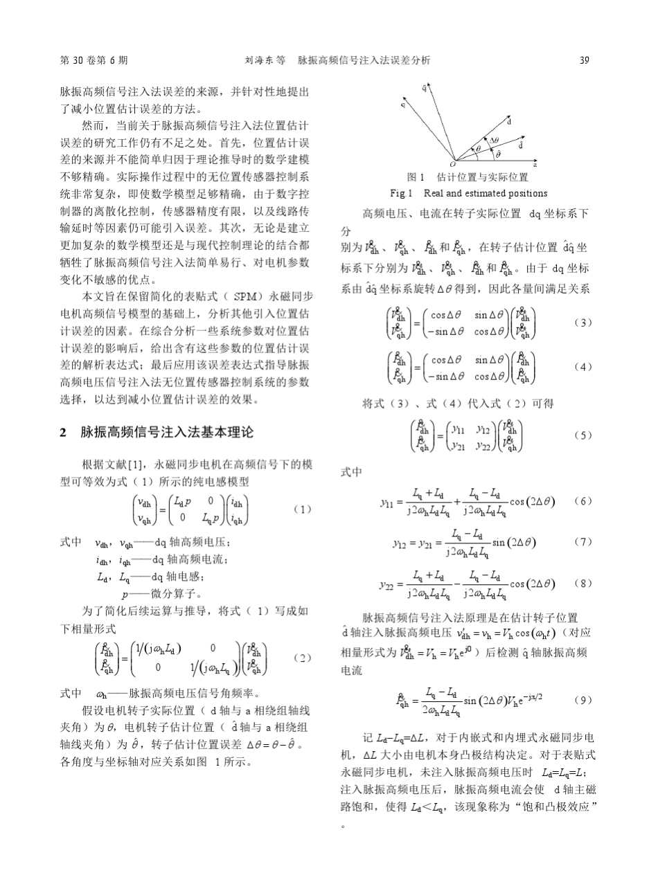 脉振高频信号注入法误差分析_第2页