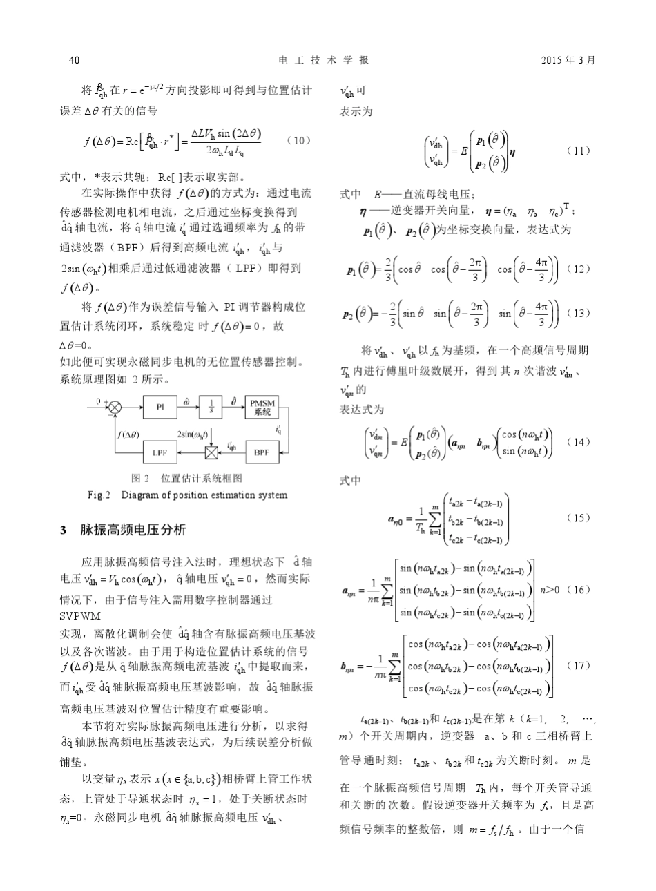 脉振高频信号注入法误差分析_第3页
